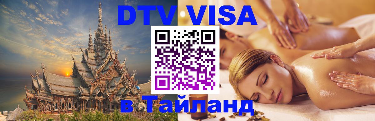 Visa в Таиланд Сантьяго 