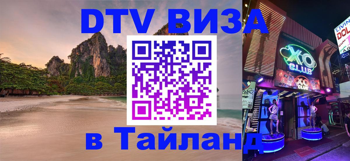 ДТВ VISA Тайланд для фрилансеров Сантьяго 